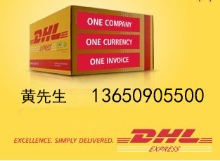 广州DHL国际快递